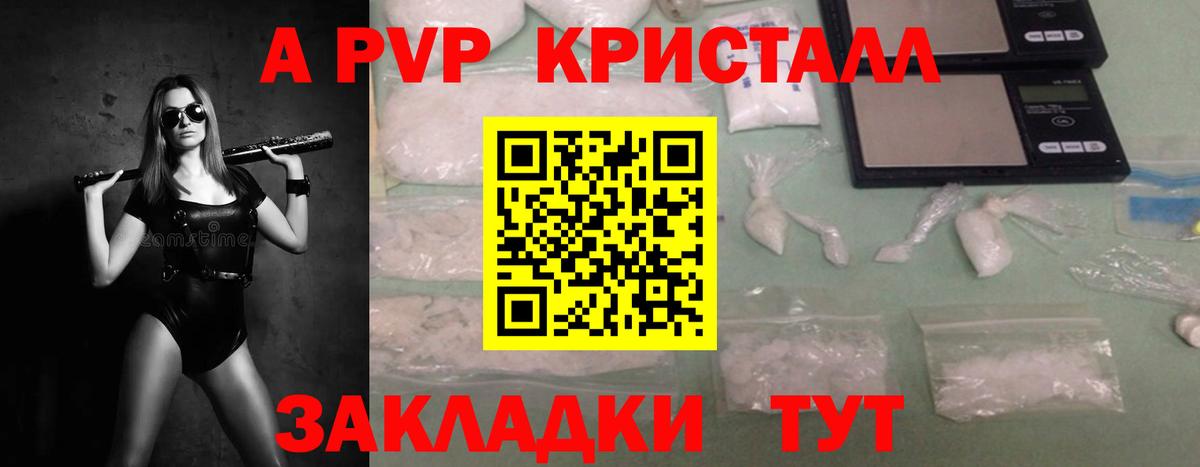 A-PVP VHQ  Alfa_PVP крисы CK  APVP  Саров  Вход с VPN  A PVP Crystall 