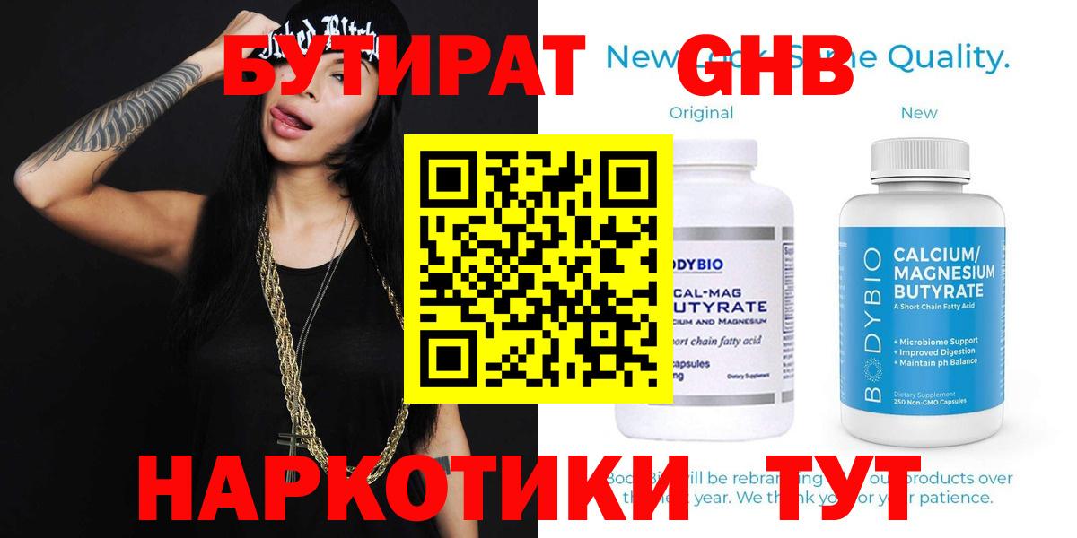 БУТИРАТ 1.4BDO Саров