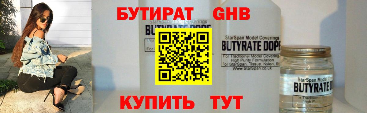 Саров  Бутират BDO 33%  Вход с VPN 