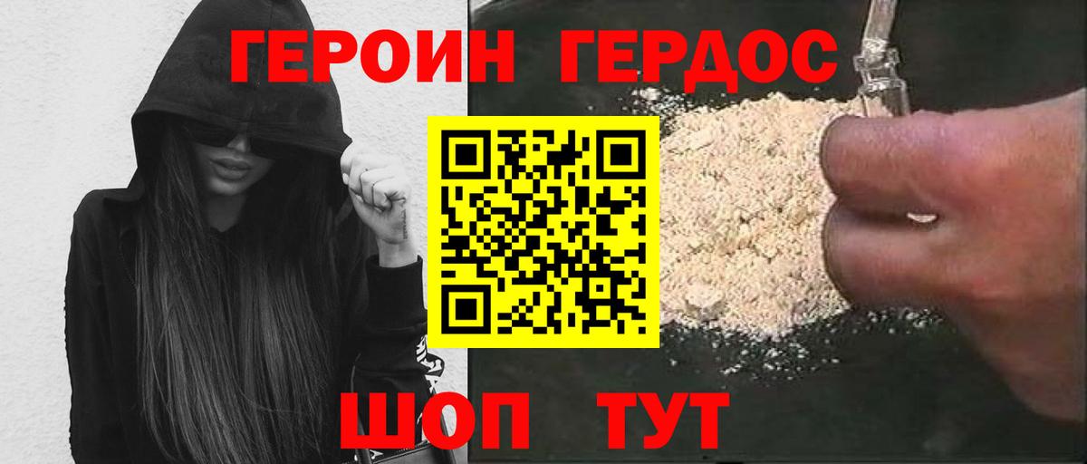 Героин Heroin Саров